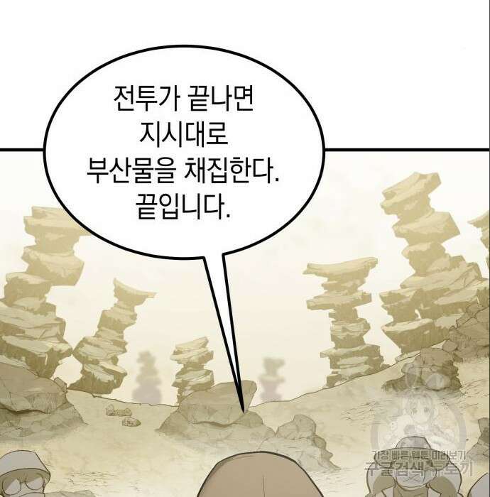 이세계 용사가 지구를 구하는 이유 3화 64