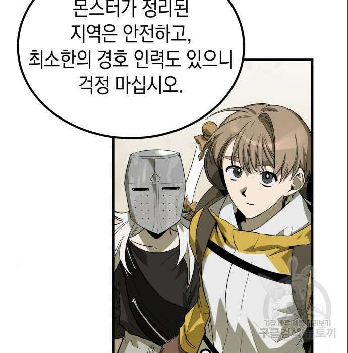 이세계 용사가 지구를 구하는 이유 3화 67