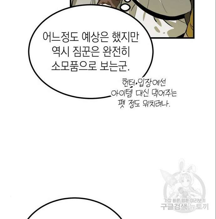 이세계 용사가 지구를 구하는 이유 3화 68
