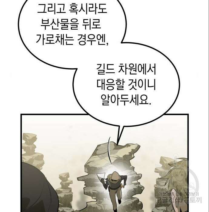 이세계 용사가 지구를 구하는 이유 3화 69