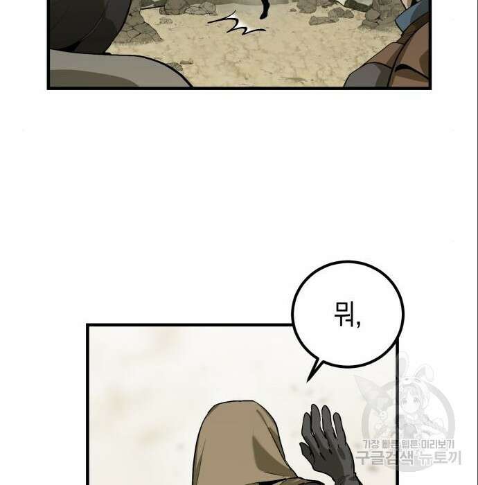 이세계 용사가 지구를 구하는 이유 3화 70
