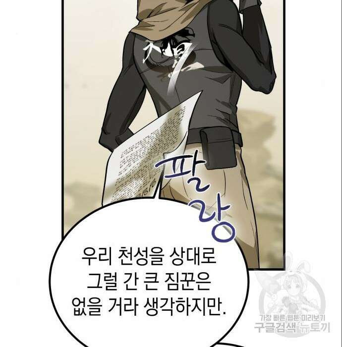 이세계 용사가 지구를 구하는 이유 3화 71