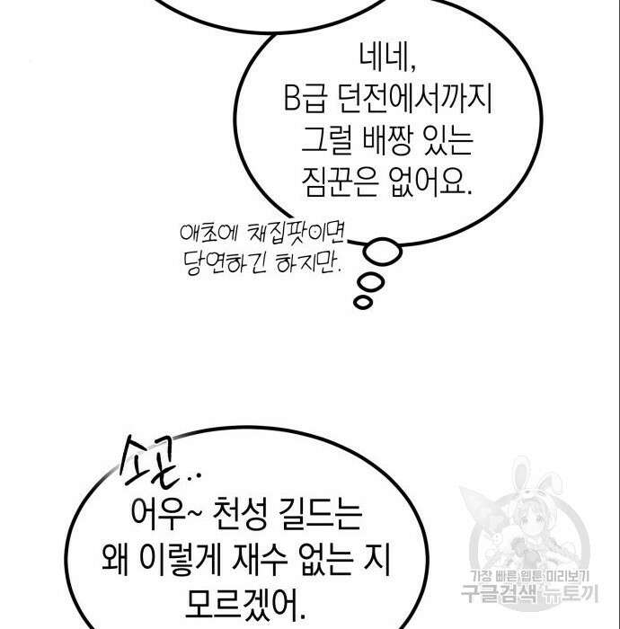 이세계 용사가 지구를 구하는 이유 3화 72