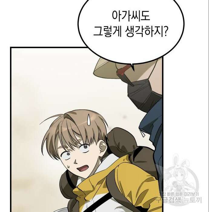 이세계 용사가 지구를 구하는 이유 3화 74