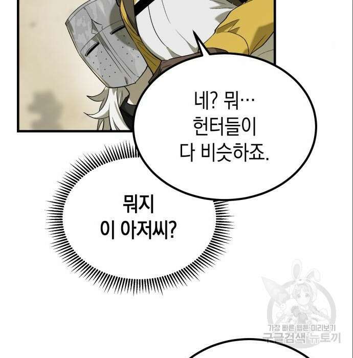 이세계 용사가 지구를 구하는 이유 3화 75