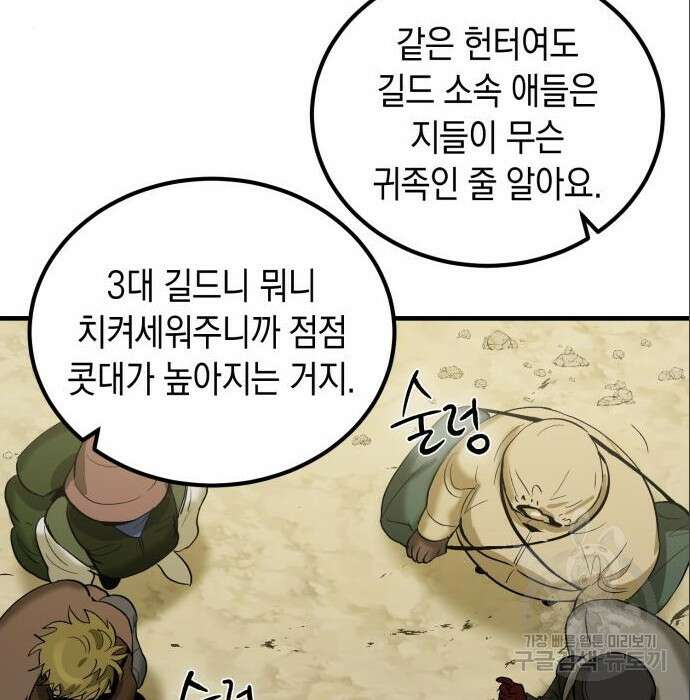이세계 용사가 지구를 구하는 이유 3화 76