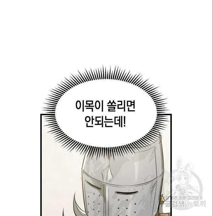 이세계 용사가 지구를 구하는 이유 3화 78