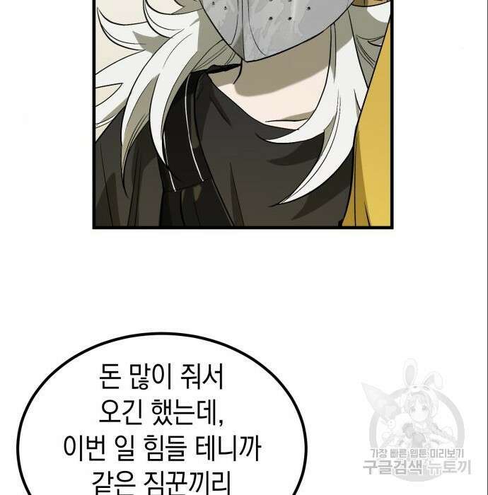 이세계 용사가 지구를 구하는 이유 3화 79