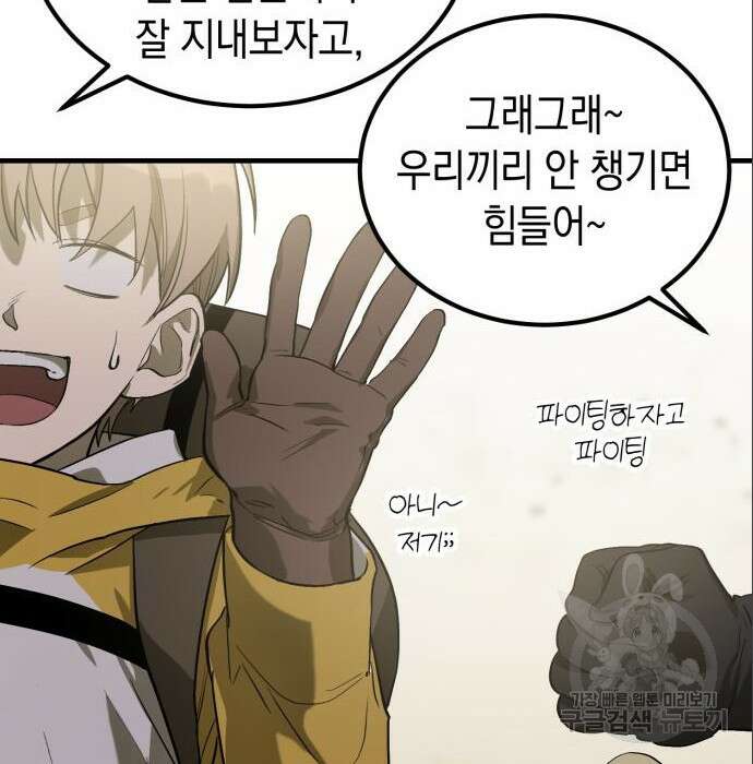 이세계 용사가 지구를 구하는 이유 3화 80