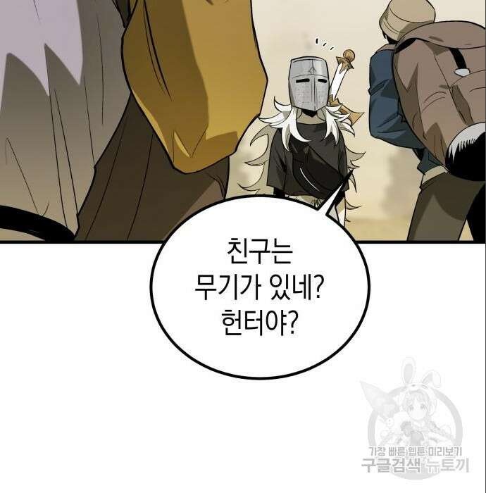 이세계 용사가 지구를 구하는 이유 3화 81