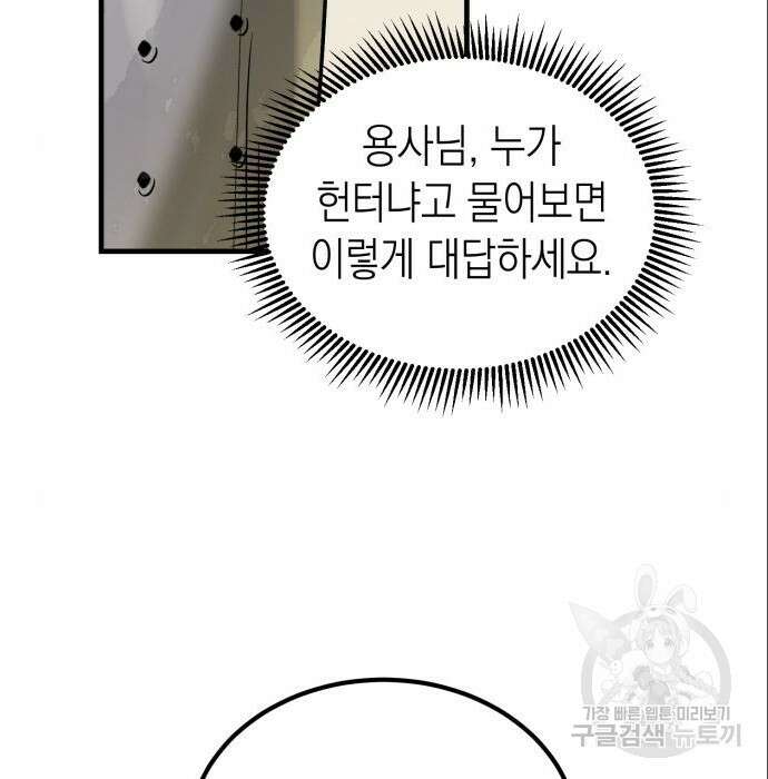 이세계 용사가 지구를 구하는 이유 3화 83