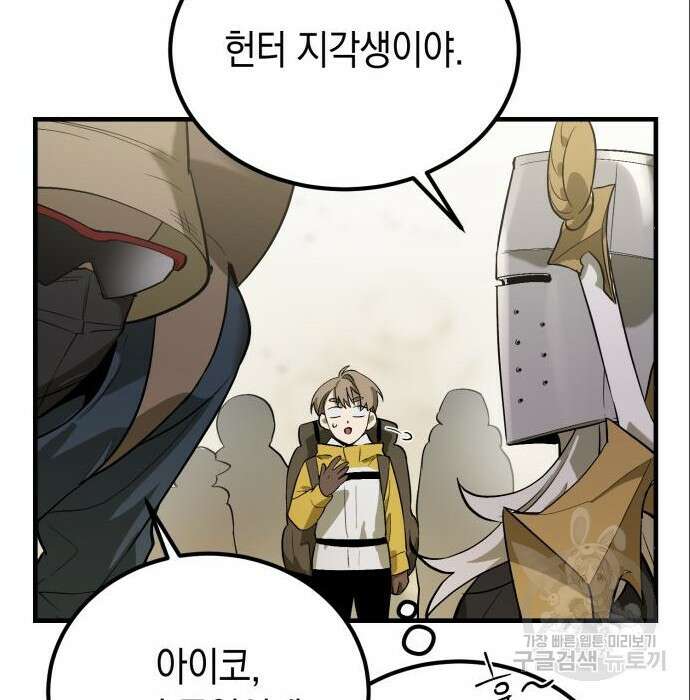 이세계 용사가 지구를 구하는 이유 3화 84