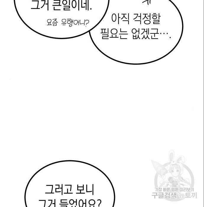 이세계 용사가 지구를 구하는 이유 3화 85
