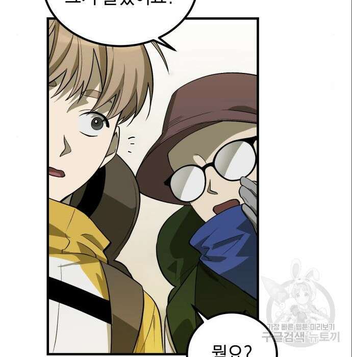 이세계 용사가 지구를 구하는 이유 3화 86