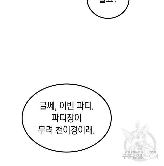 이세계 용사가 지구를 구하는 이유 3화 87
