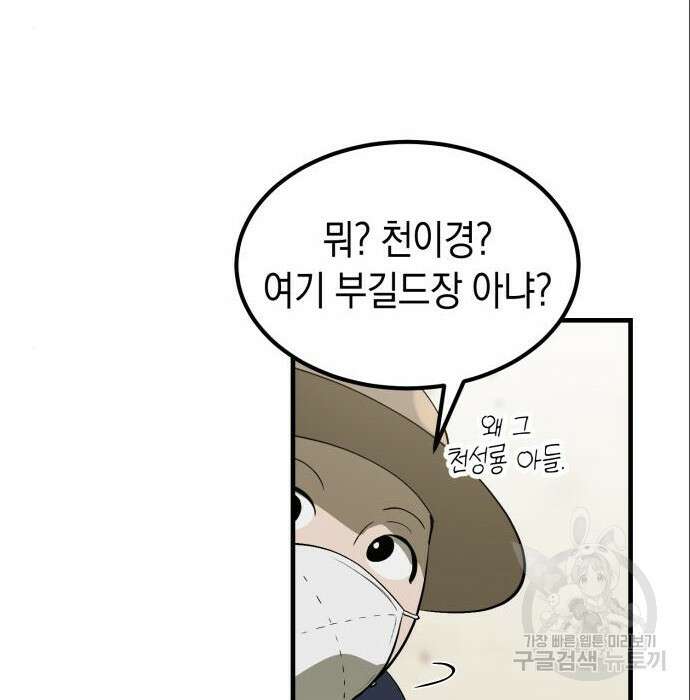 이세계 용사가 지구를 구하는 이유 3화 88