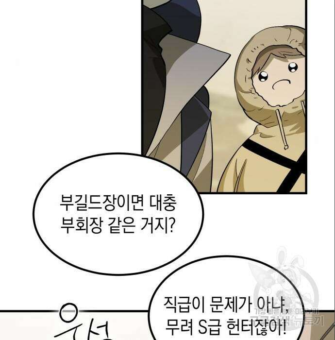 이세계 용사가 지구를 구하는 이유 3화 89