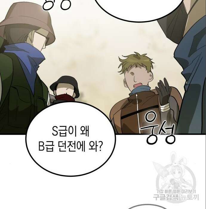 이세계 용사가 지구를 구하는 이유 3화 90