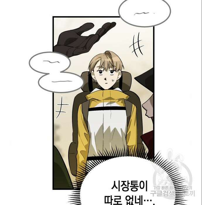 이세계 용사가 지구를 구하는 이유 3화 91