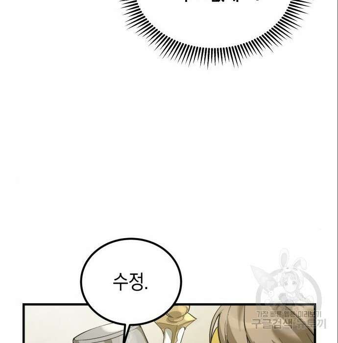 이세계 용사가 지구를 구하는 이유 3화 92