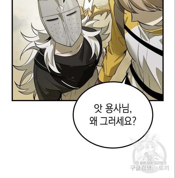 이세계 용사가 지구를 구하는 이유 3화 93