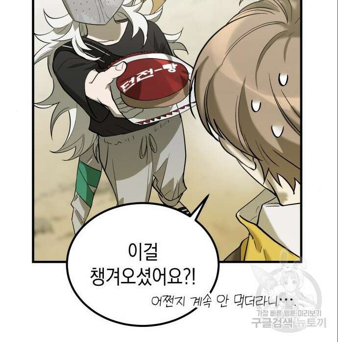 이세계 용사가 지구를 구하는 이유 3화 96