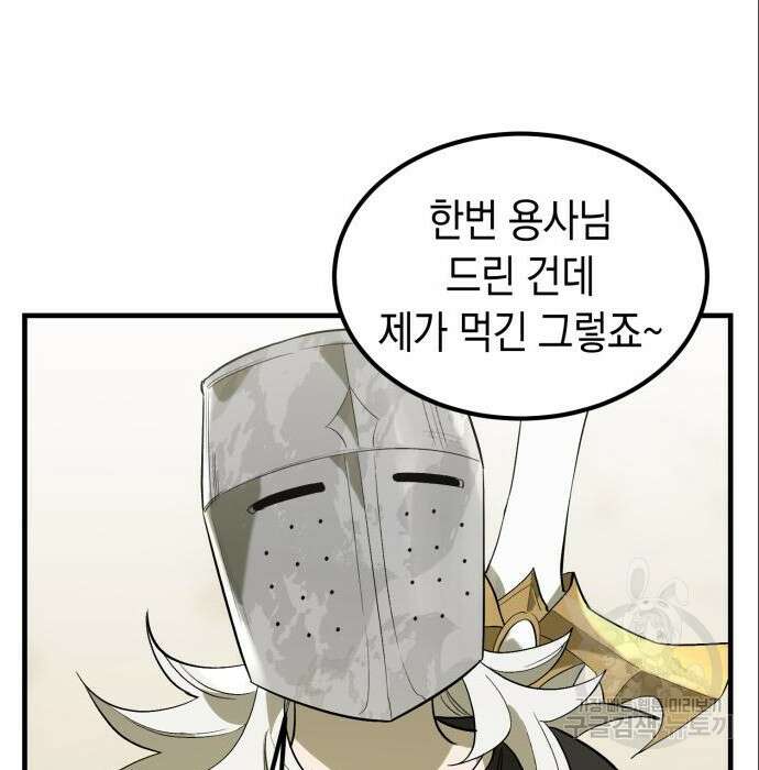 이세계 용사가 지구를 구하는 이유 3화 97