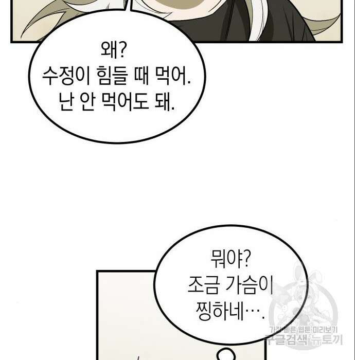 이세계 용사가 지구를 구하는 이유 3화 98