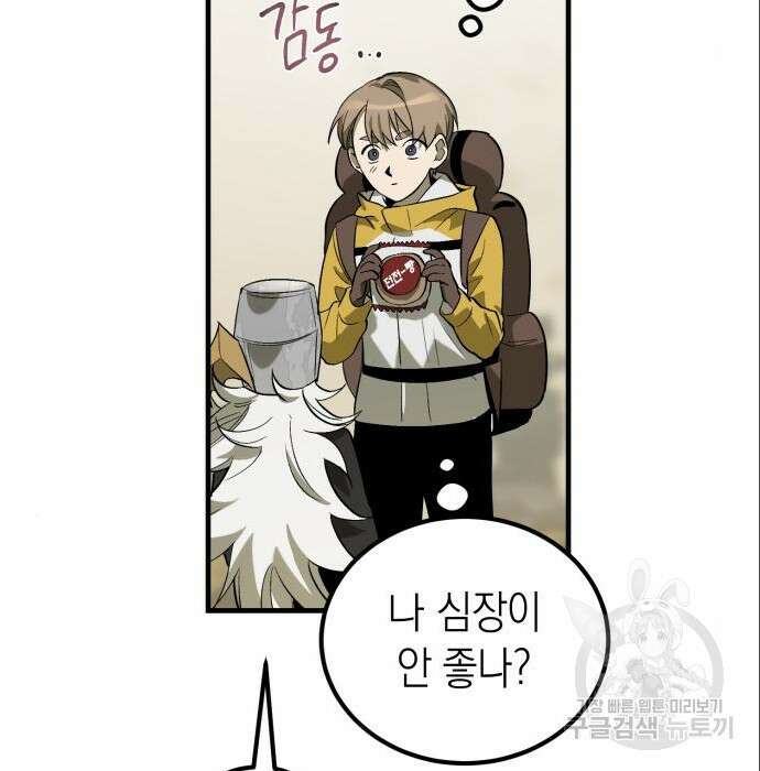 이세계 용사가 지구를 구하는 이유 3화 99