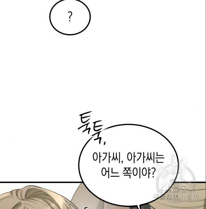 이세계 용사가 지구를 구하는 이유 3화 100