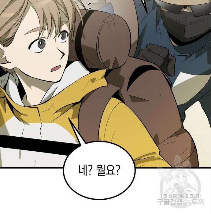 이세계 용사가 지구를 구하는 이유 3화 101