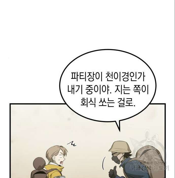 이세계 용사가 지구를 구하는 이유 3화 102