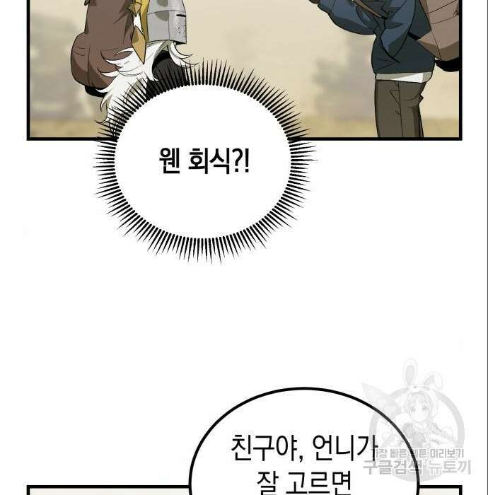 이세계 용사가 지구를 구하는 이유 3화 103