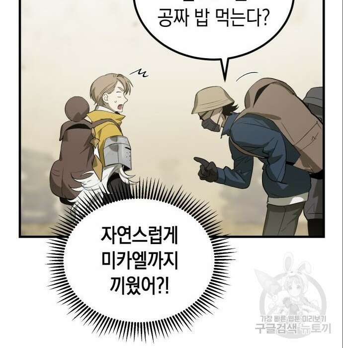 이세계 용사가 지구를 구하는 이유 3화 104