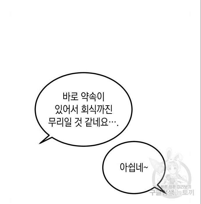 이세계 용사가 지구를 구하는 이유 3화 105