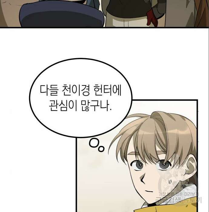 이세계 용사가 지구를 구하는 이유 3화 107
