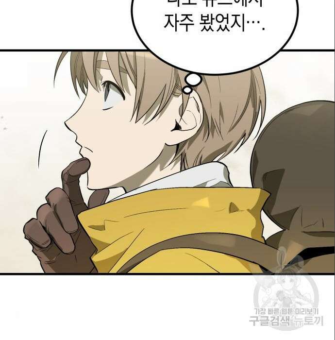 이세계 용사가 지구를 구하는 이유 3화 109