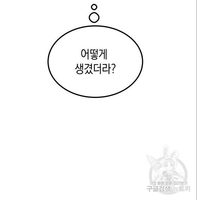 이세계 용사가 지구를 구하는 이유 3화 110