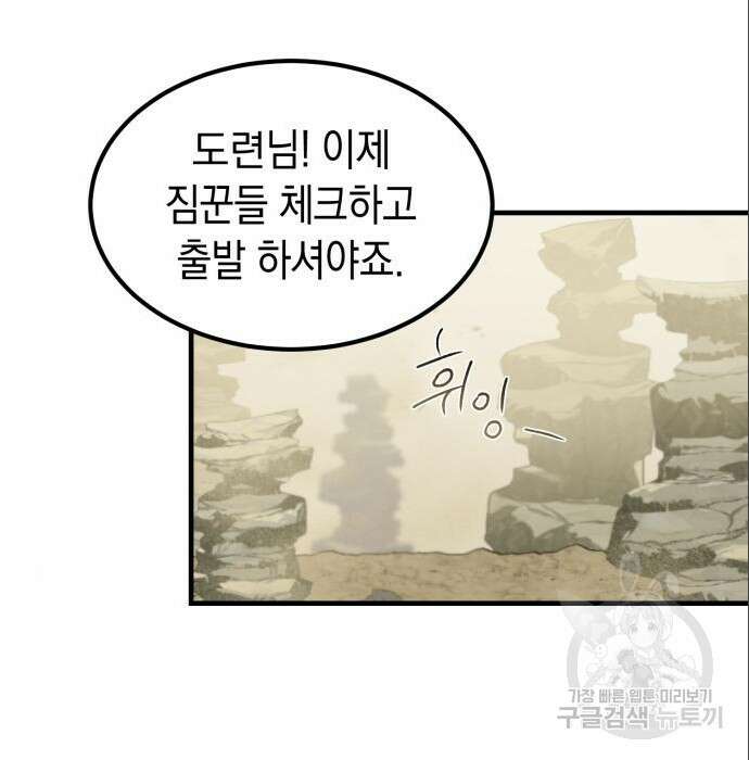 이세계 용사가 지구를 구하는 이유 3화 111