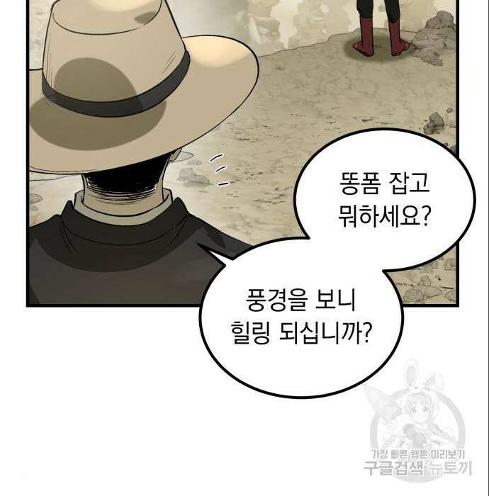 이세계 용사가 지구를 구하는 이유 3화 113
