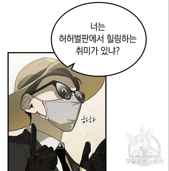 이세계 용사가 지구를 구하는 이유 3화 114