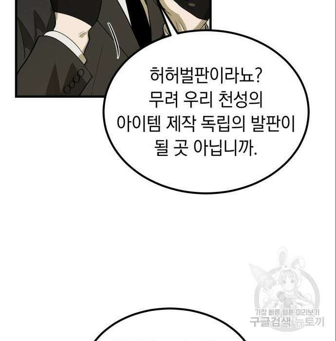 이세계 용사가 지구를 구하는 이유 3화 115