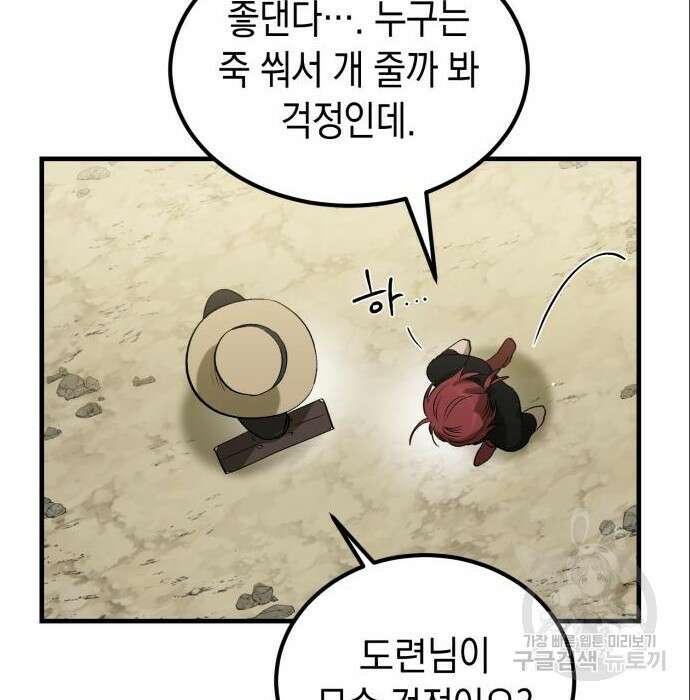 이세계 용사가 지구를 구하는 이유 3화 116