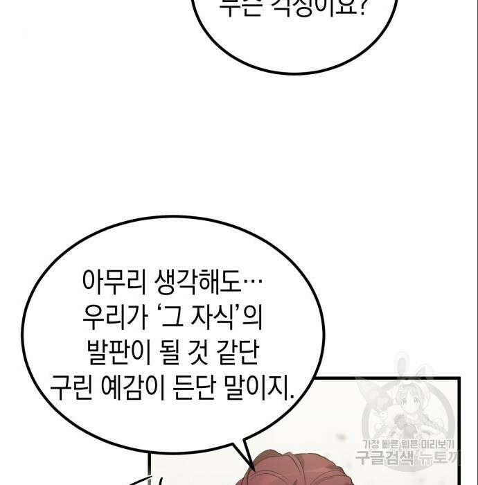 이세계 용사가 지구를 구하는 이유 3화 117