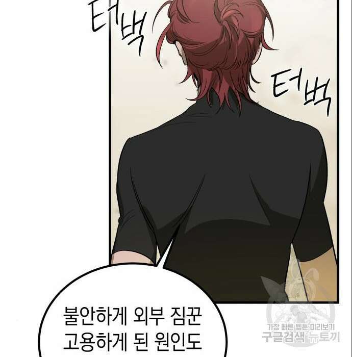 이세계 용사가 지구를 구하는 이유 3화 118