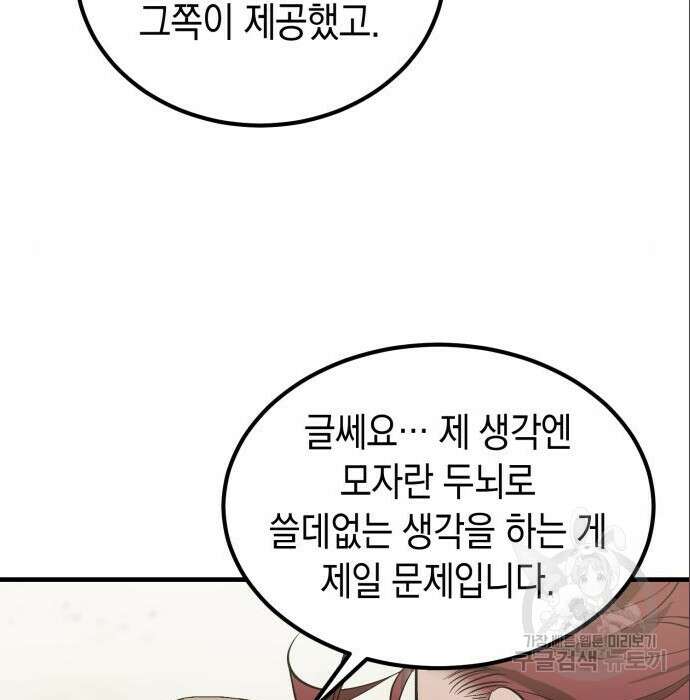 이세계 용사가 지구를 구하는 이유 3화 119