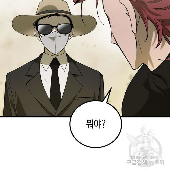이세계 용사가 지구를 구하는 이유 3화 120