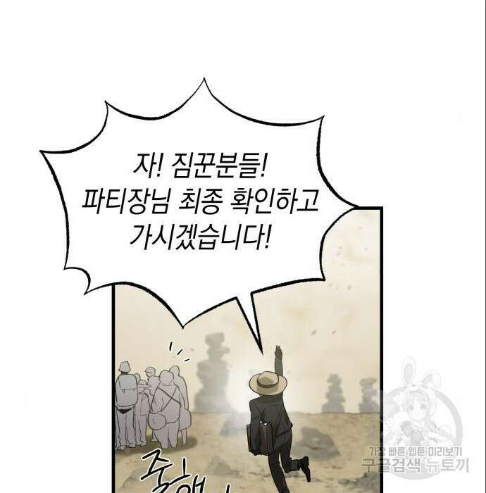 이세계 용사가 지구를 구하는 이유 3화 121