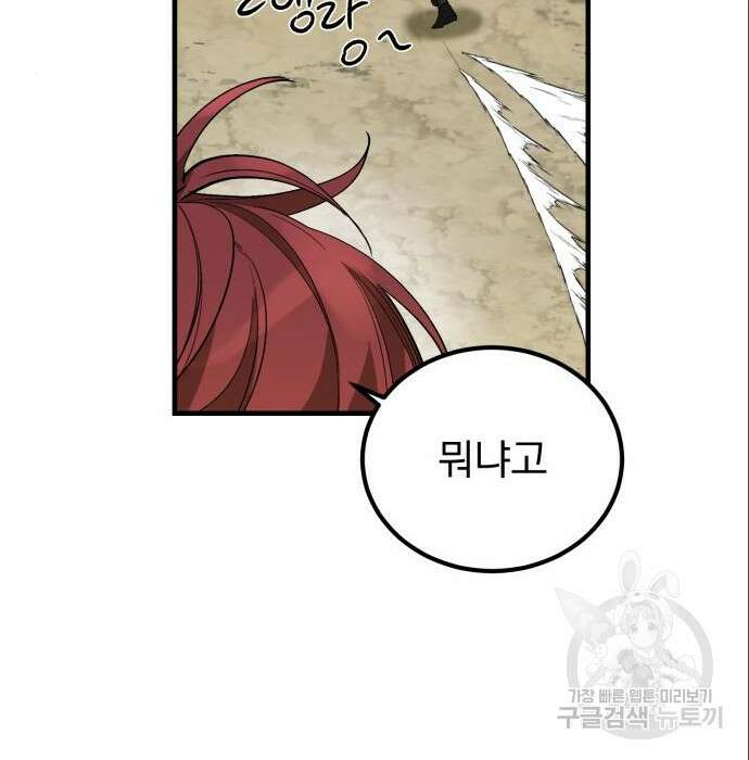 이세계 용사가 지구를 구하는 이유 3화 122