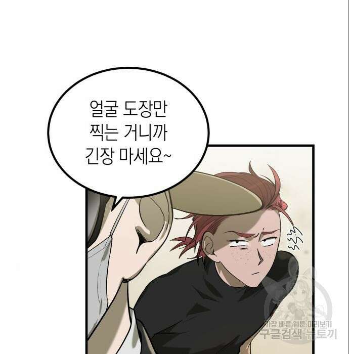 이세계 용사가 지구를 구하는 이유 3화 123